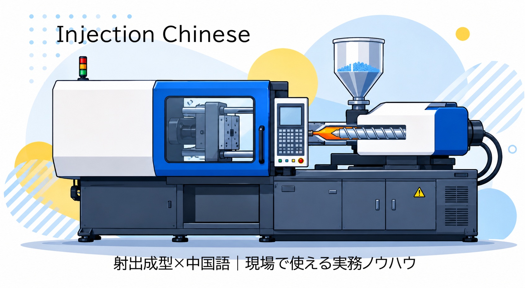 Injection Chinese